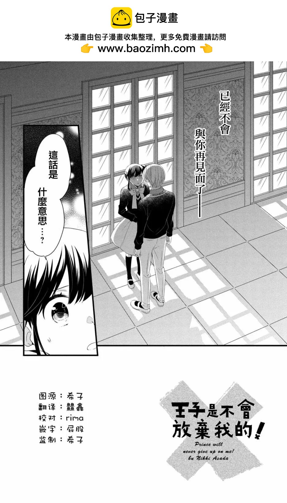 王子不會放棄我的 - 第50話 - 2