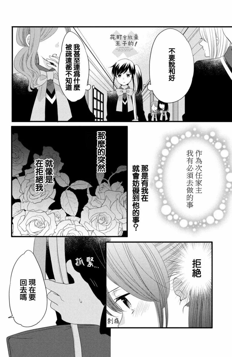 王子不會放棄我的 - 第50話 - 2