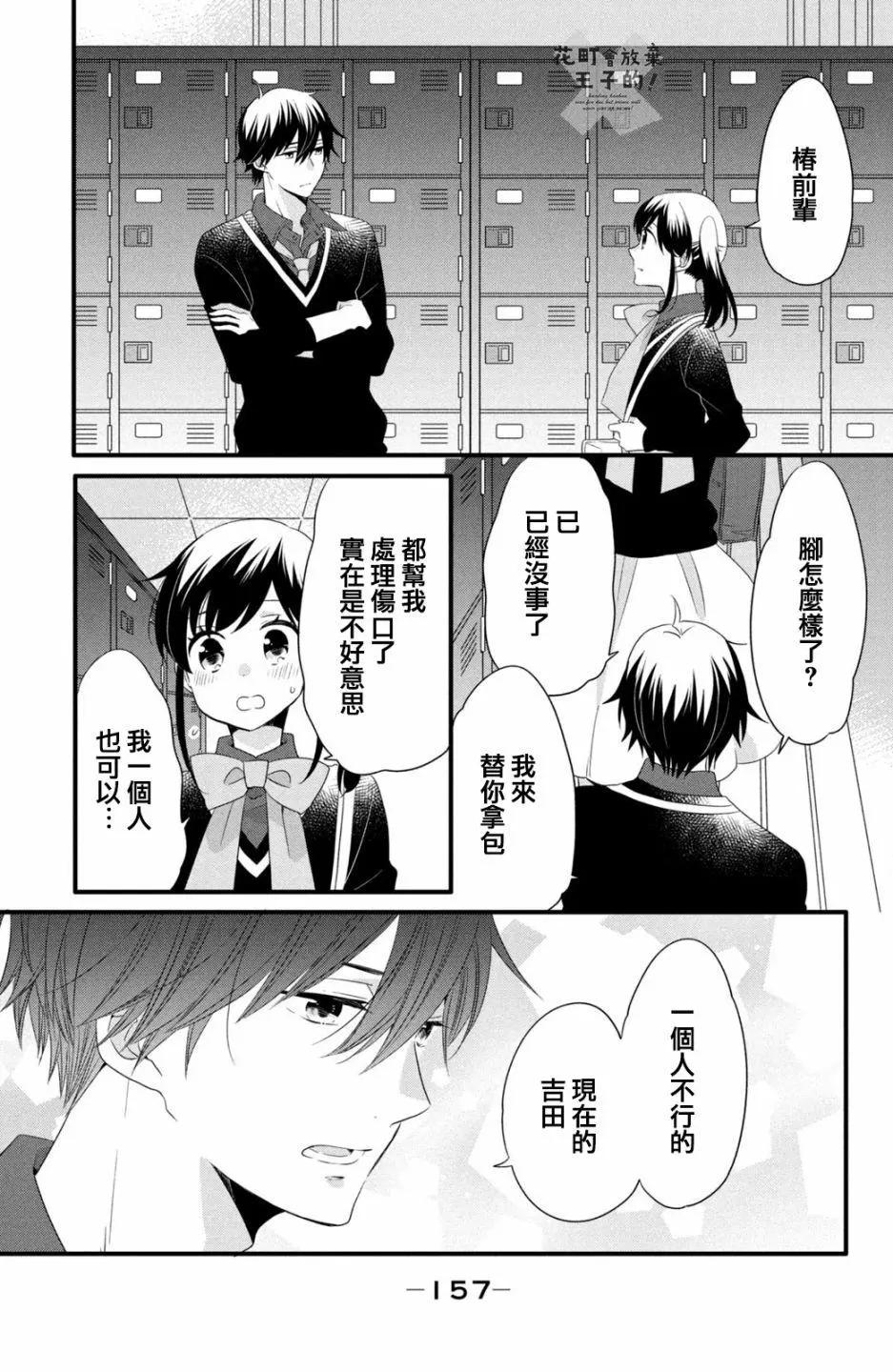 王子不會放棄我的 - 第50話 - 3