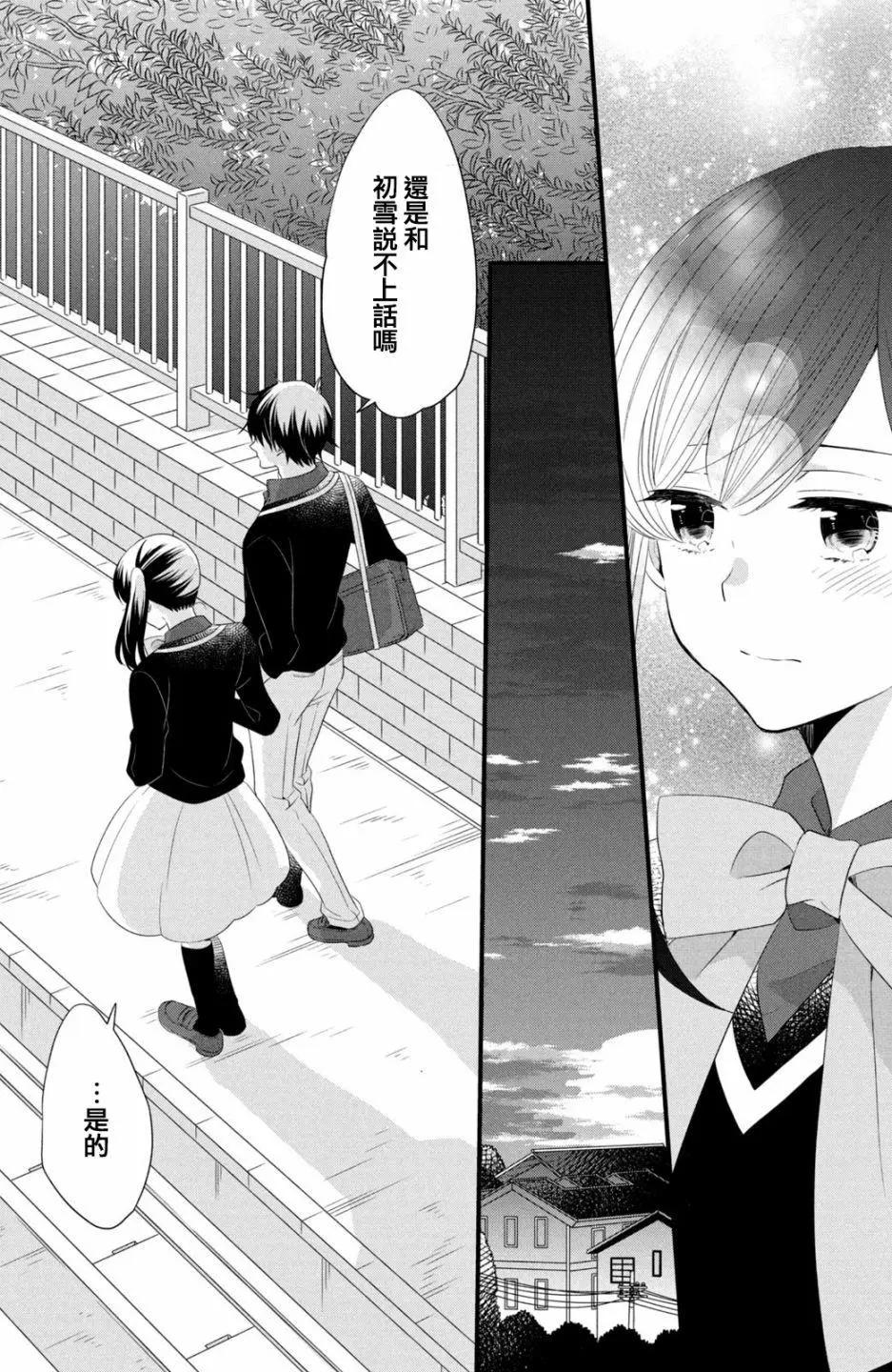 王子不會放棄我的 - 第50話 - 4
