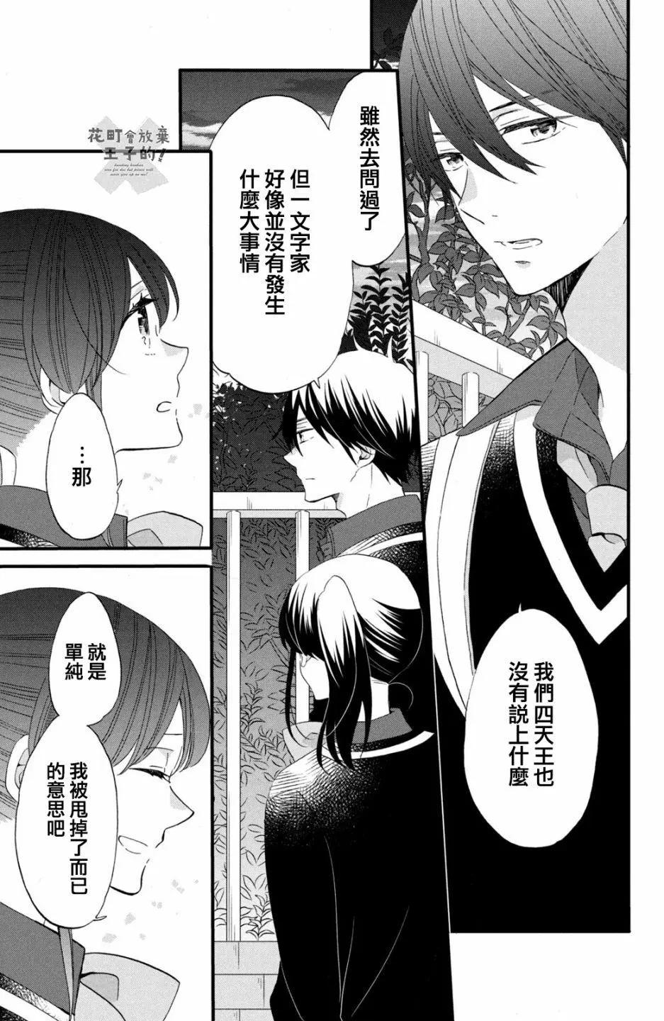 王子不會放棄我的 - 第50話 - 5