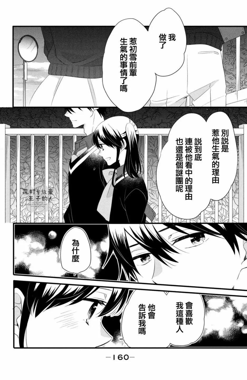 王子不會放棄我的 - 第50話 - 6