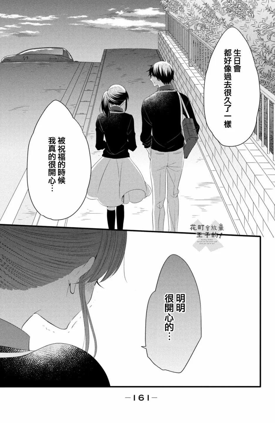 王子不會放棄我的 - 第50話 - 1