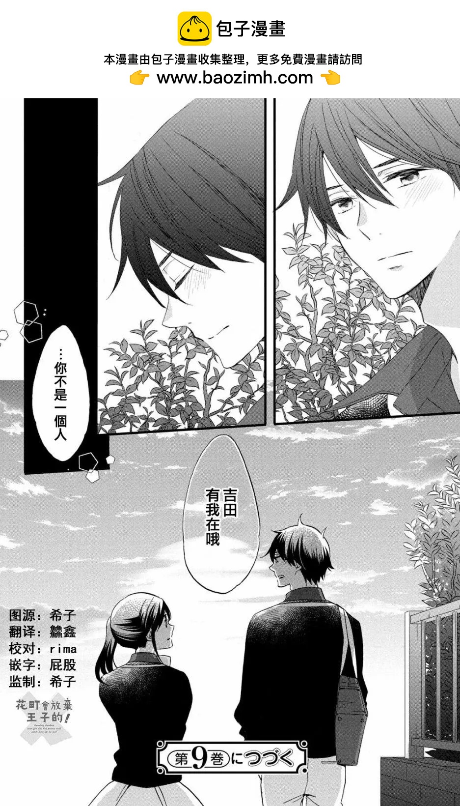 王子不會放棄我的 - 第50話 - 2
