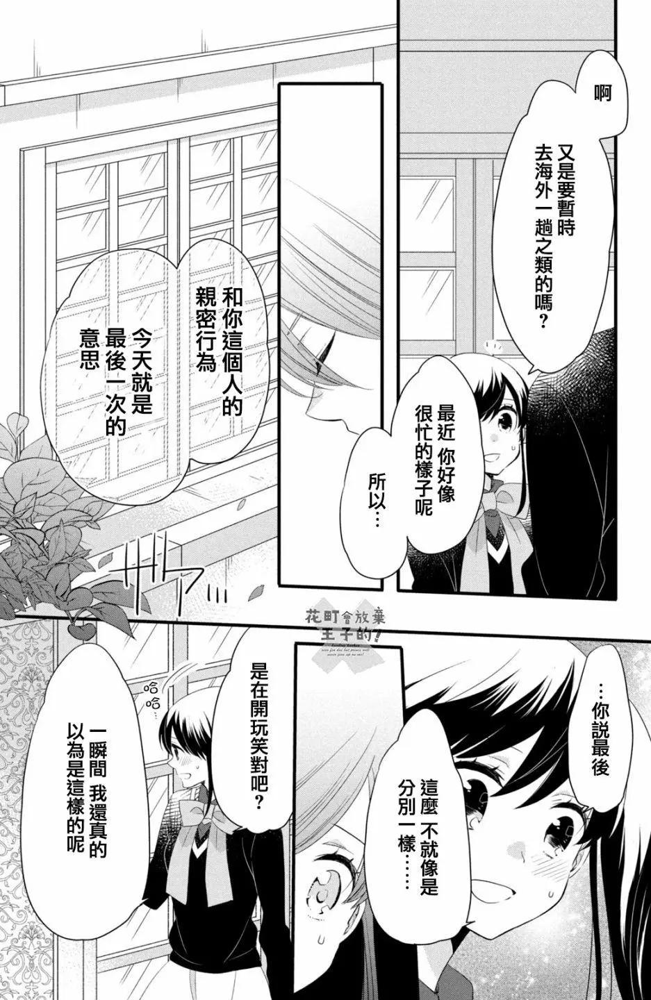 王子不會放棄我的 - 第50話 - 3