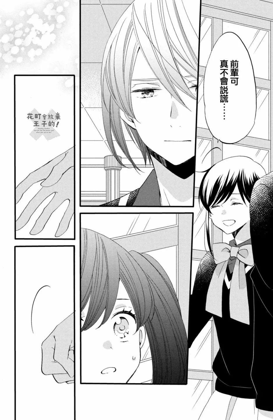 王子不會放棄我的 - 第50話 - 4