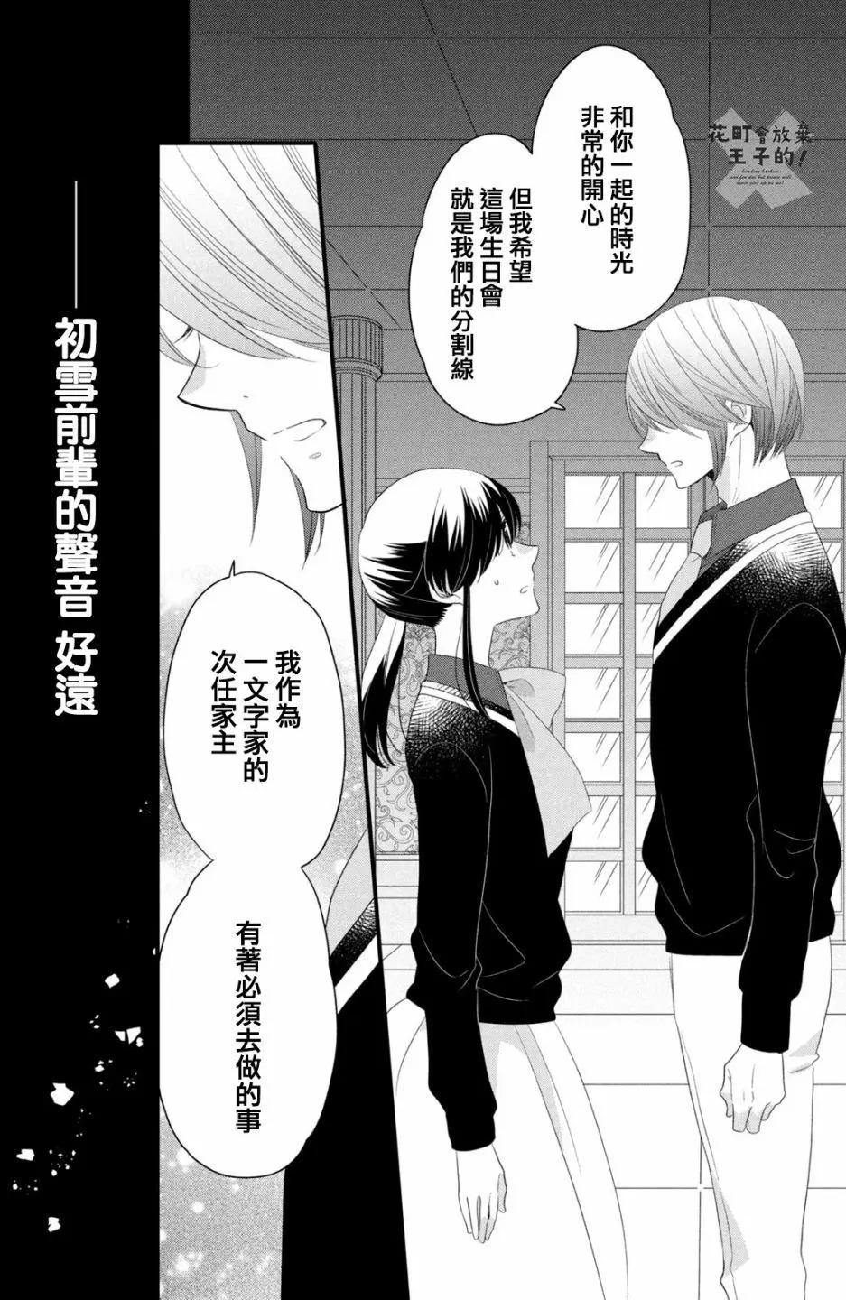 王子不會放棄我的 - 第50話 - 5