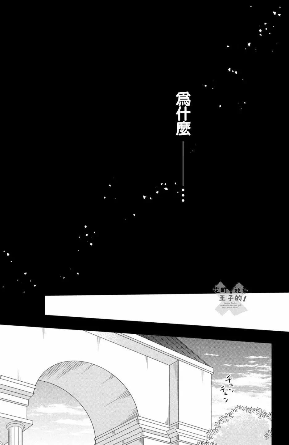 王子不會放棄我的 - 第50話 - 1