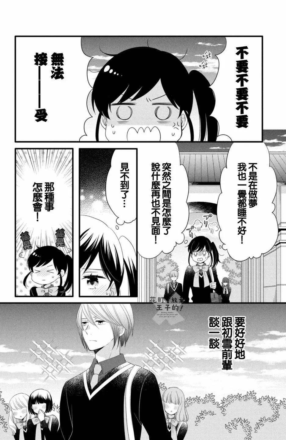 王子不會放棄我的 - 第50話 - 2