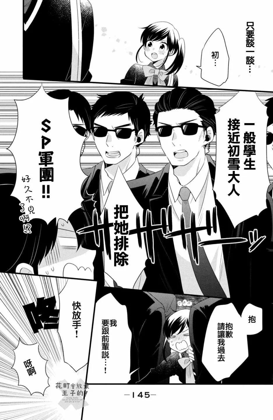 王子不會放棄我的 - 第50話 - 3