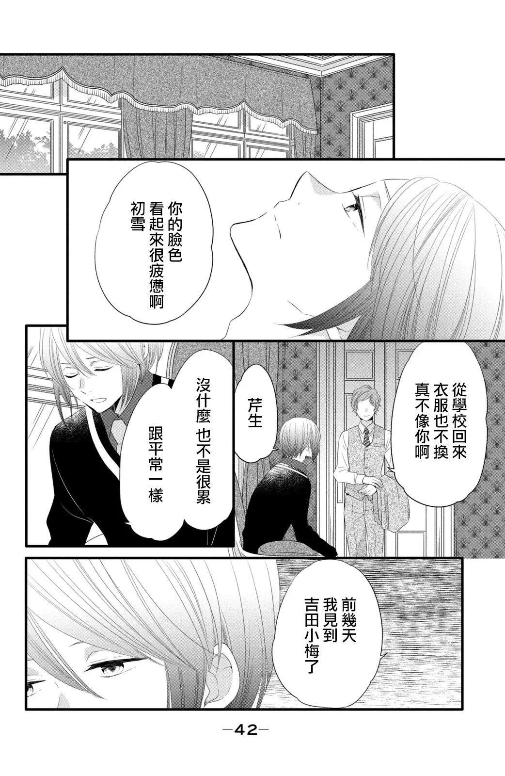 王子不會放棄我的 - 第52話 - 4
