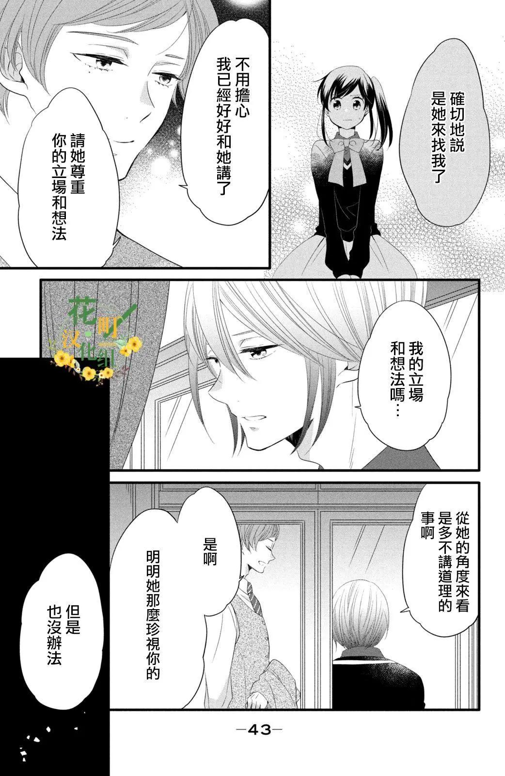 王子不會放棄我的 - 第52話 - 5