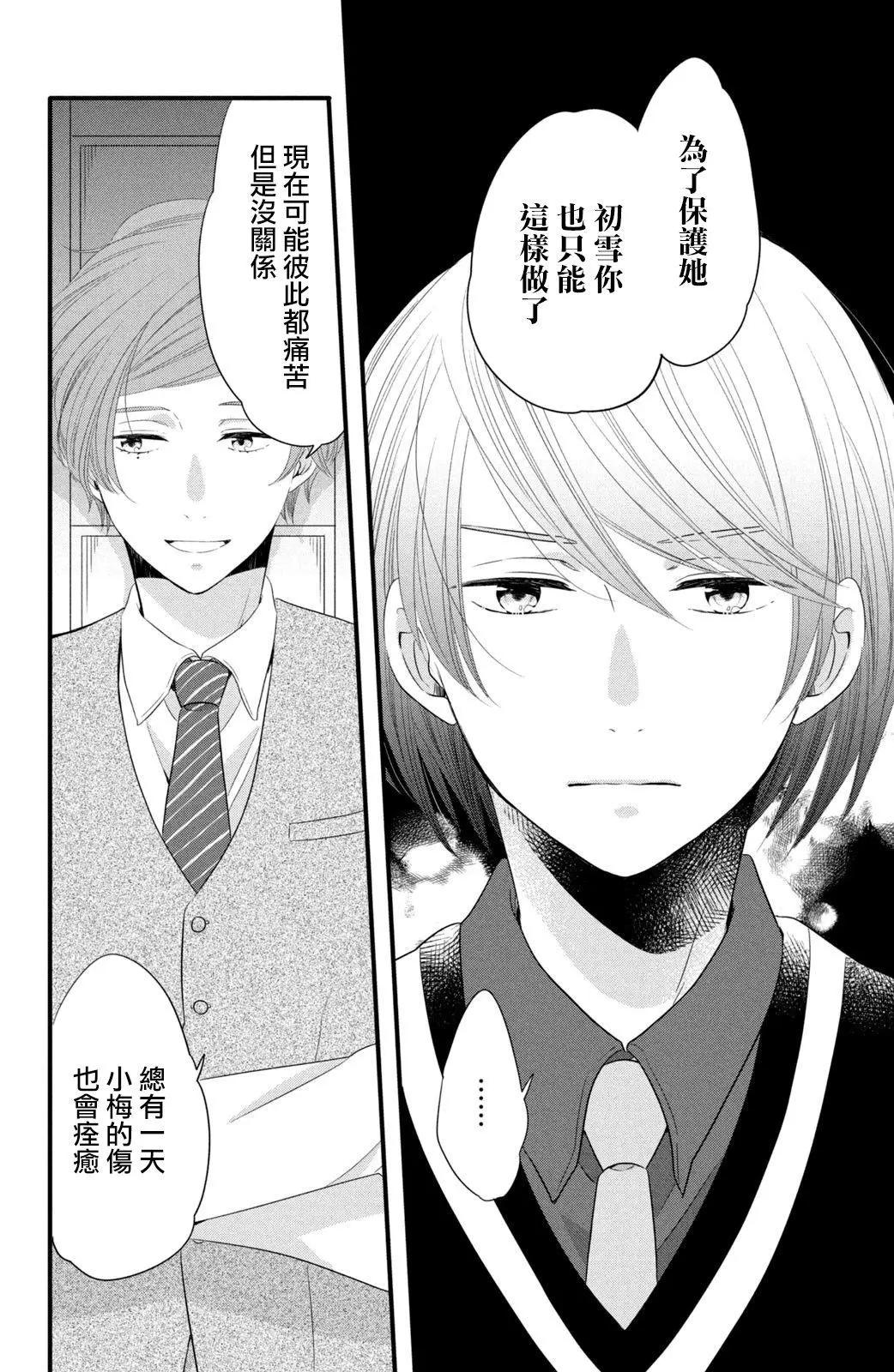 王子不會放棄我的 - 第52話 - 6