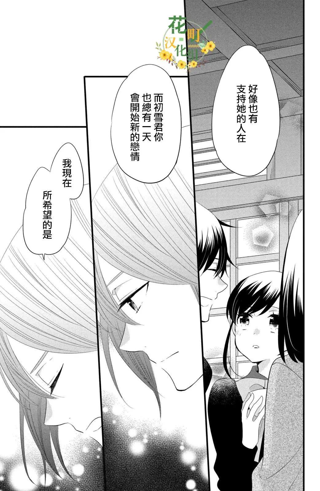 王子不會放棄我的 - 第52話 - 1