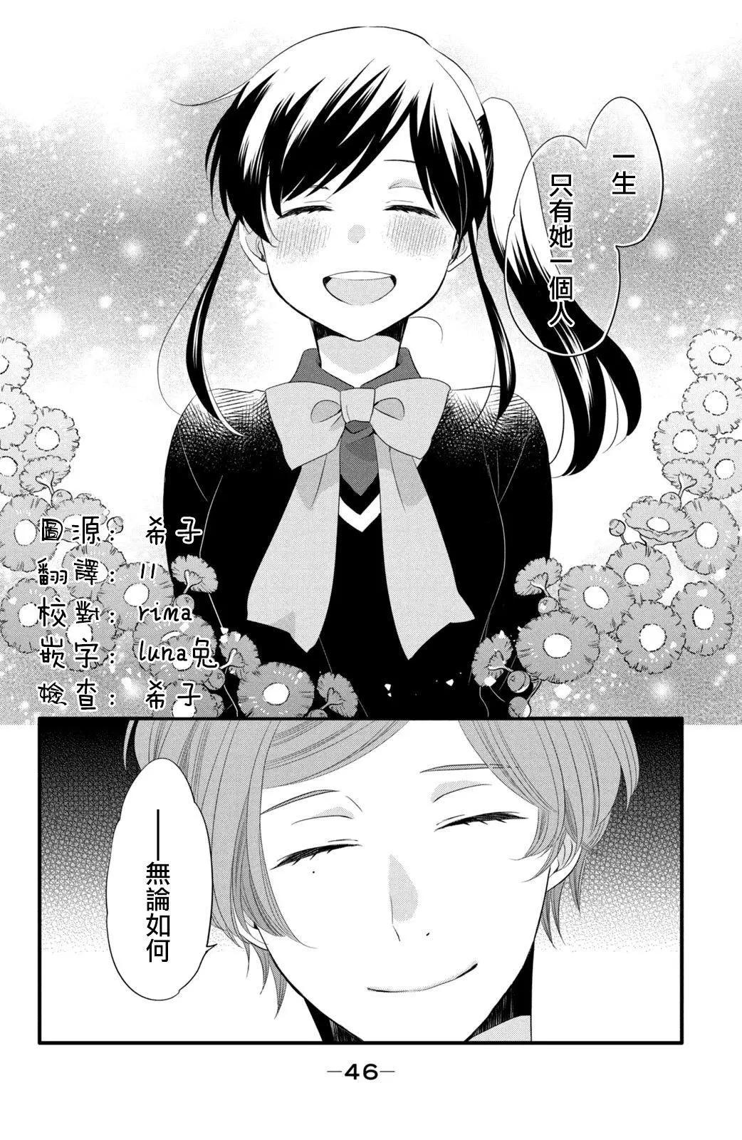 王子不會放棄我的 - 第52話 - 2
