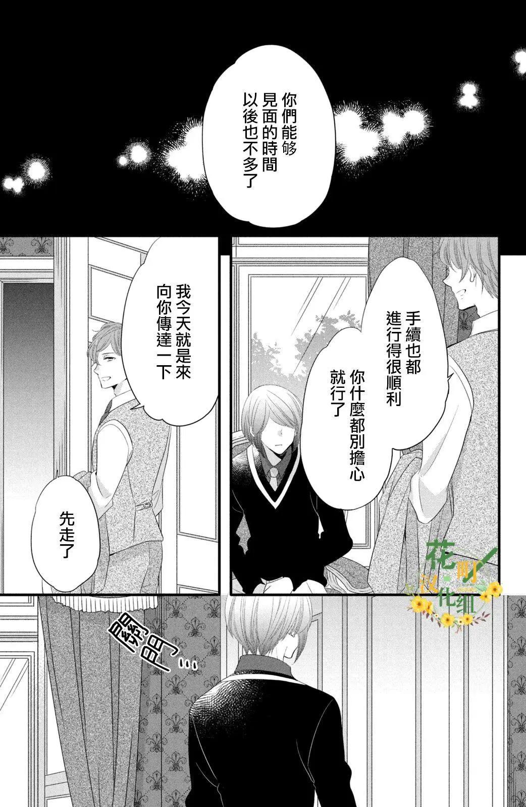 王子不會放棄我的 - 第52話 - 3