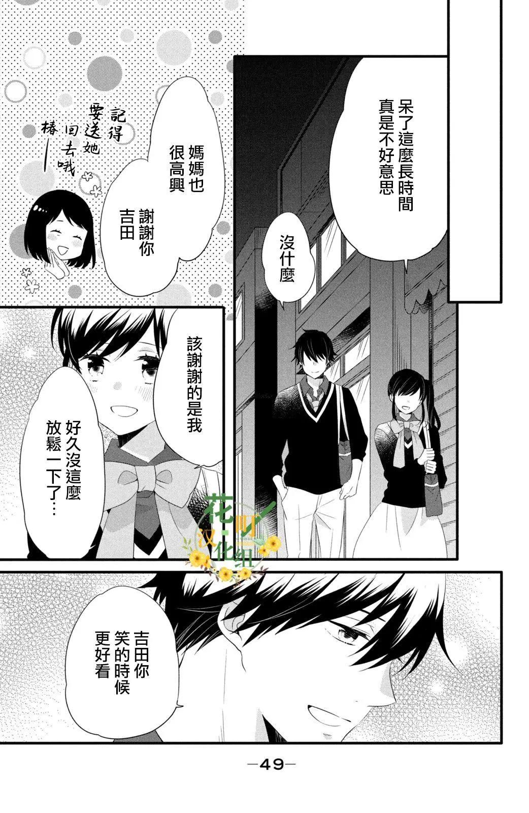 王子不會放棄我的 - 第52話 - 5