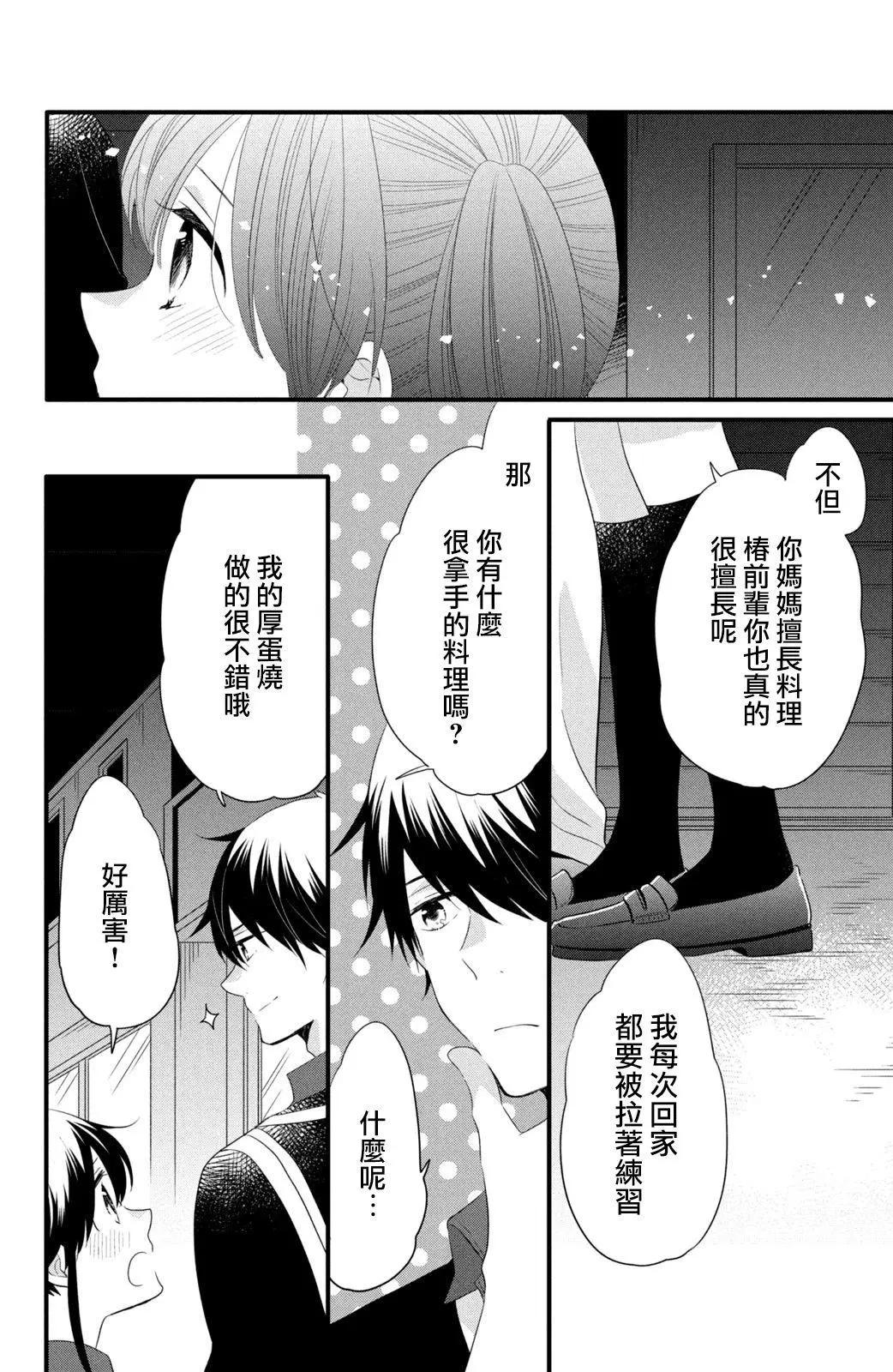 王子不會放棄我的 - 第52話 - 6