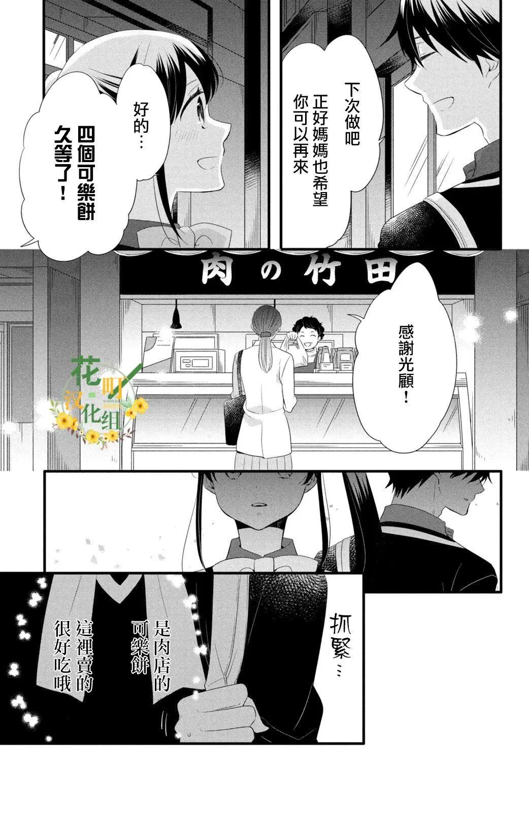 王子不會放棄我的 - 第52話 - 1