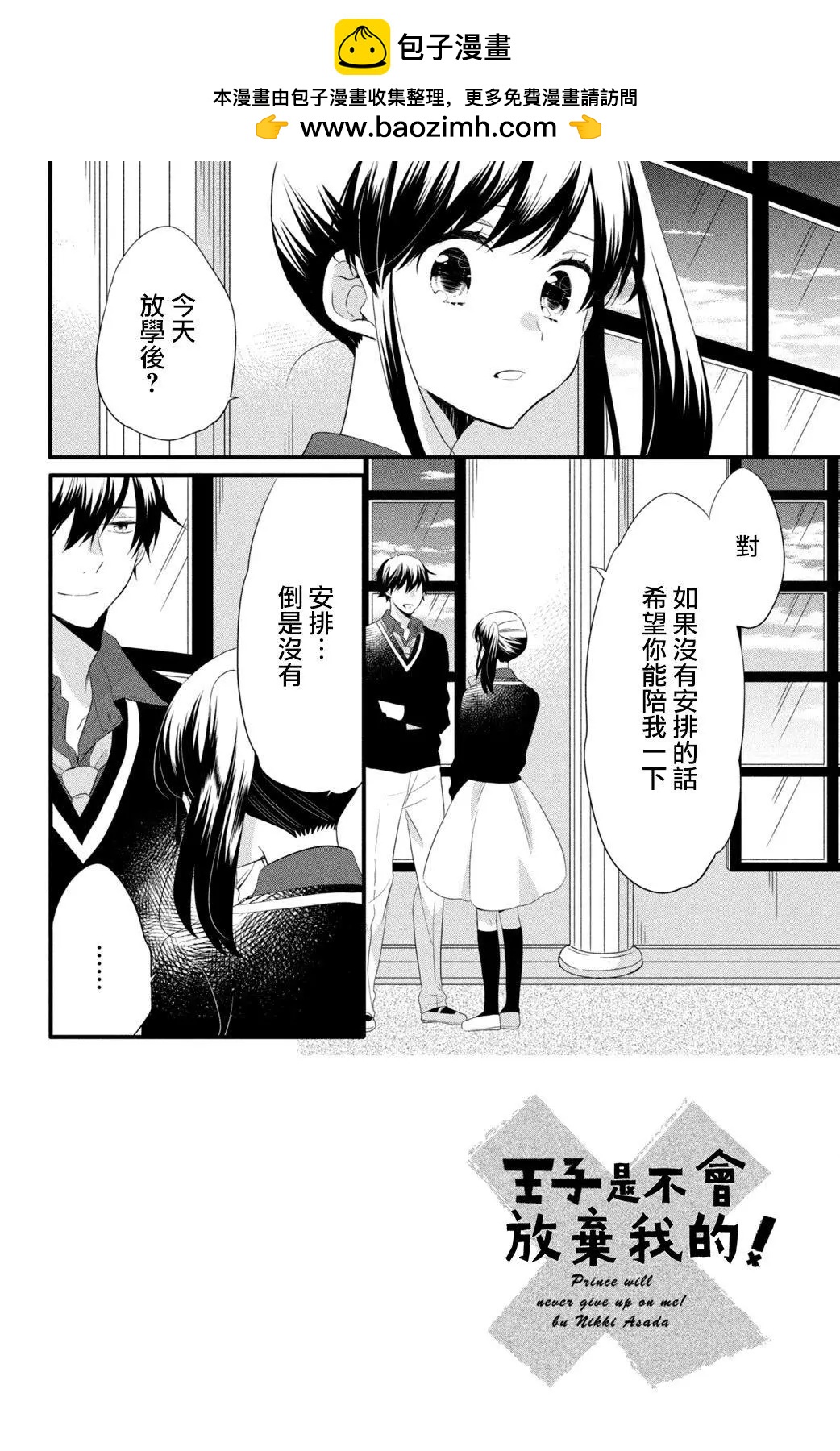 王子不會放棄我的 - 第52話 - 2