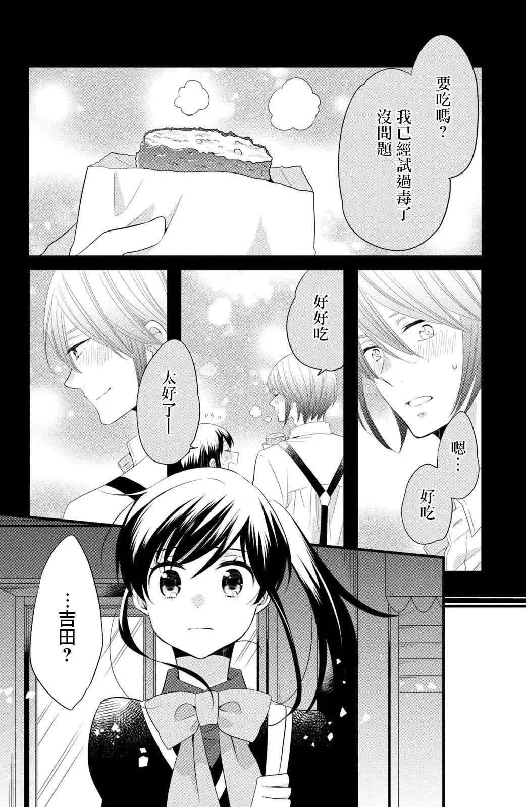 王子不會放棄我的 - 第52話 - 2