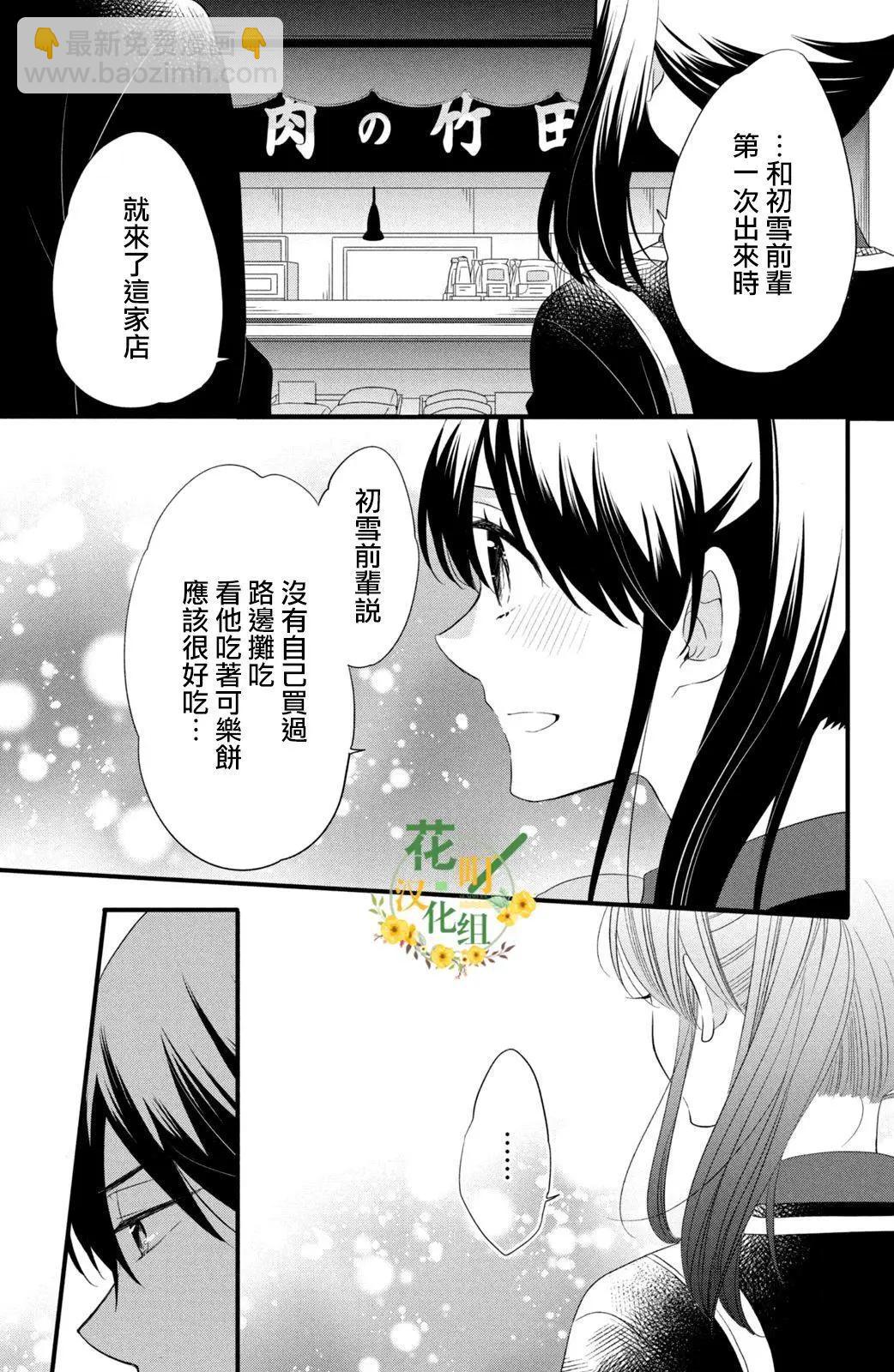 王子不會放棄我的 - 第52話 - 3