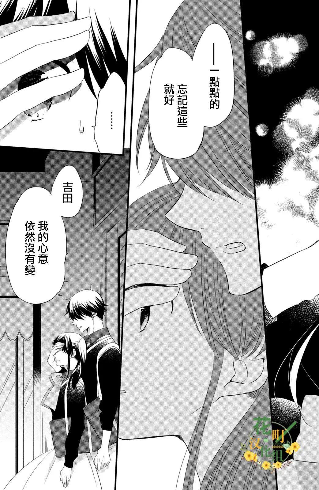 王子不會放棄我的 - 第52話 - 5