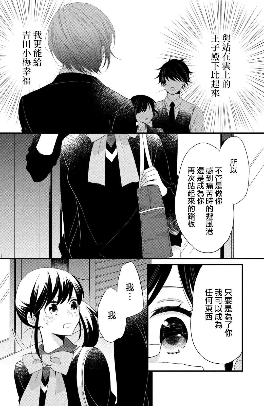 王子不會放棄我的 - 第52話 - 6