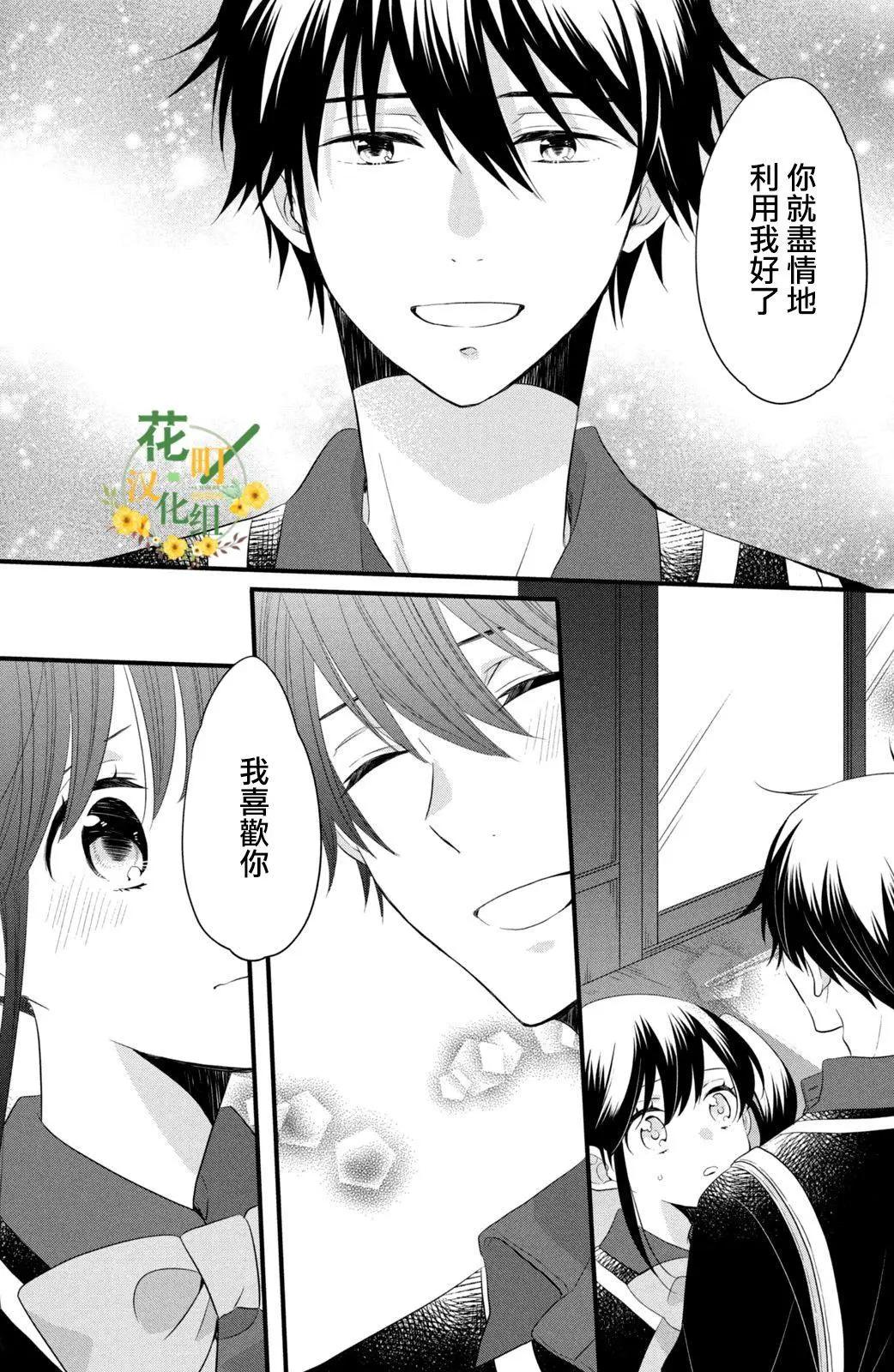 王子不會放棄我的 - 第52話 - 1