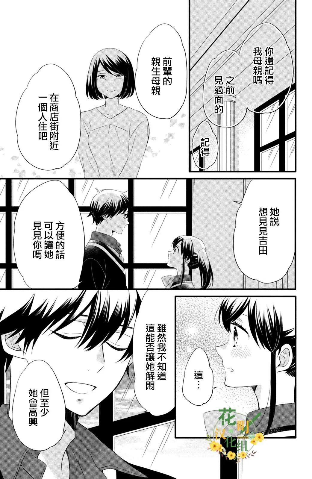 王子不會放棄我的 - 第52話 - 3