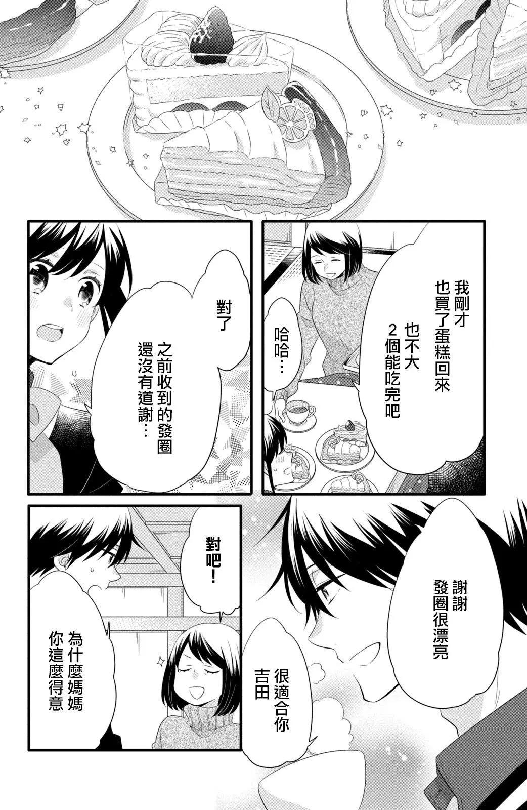 王子不會放棄我的 - 第52話 - 6