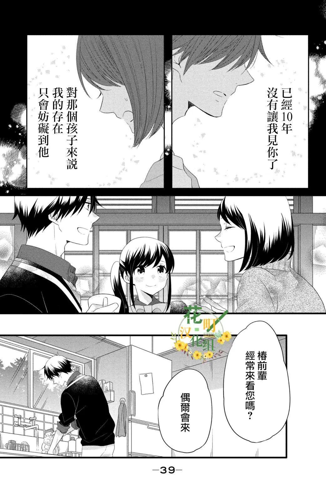 王子不會放棄我的 - 第52話 - 1
