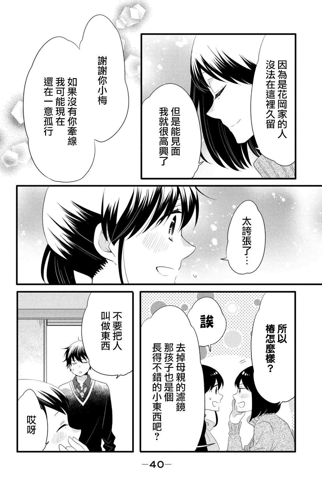 王子不會放棄我的 - 第52話 - 2