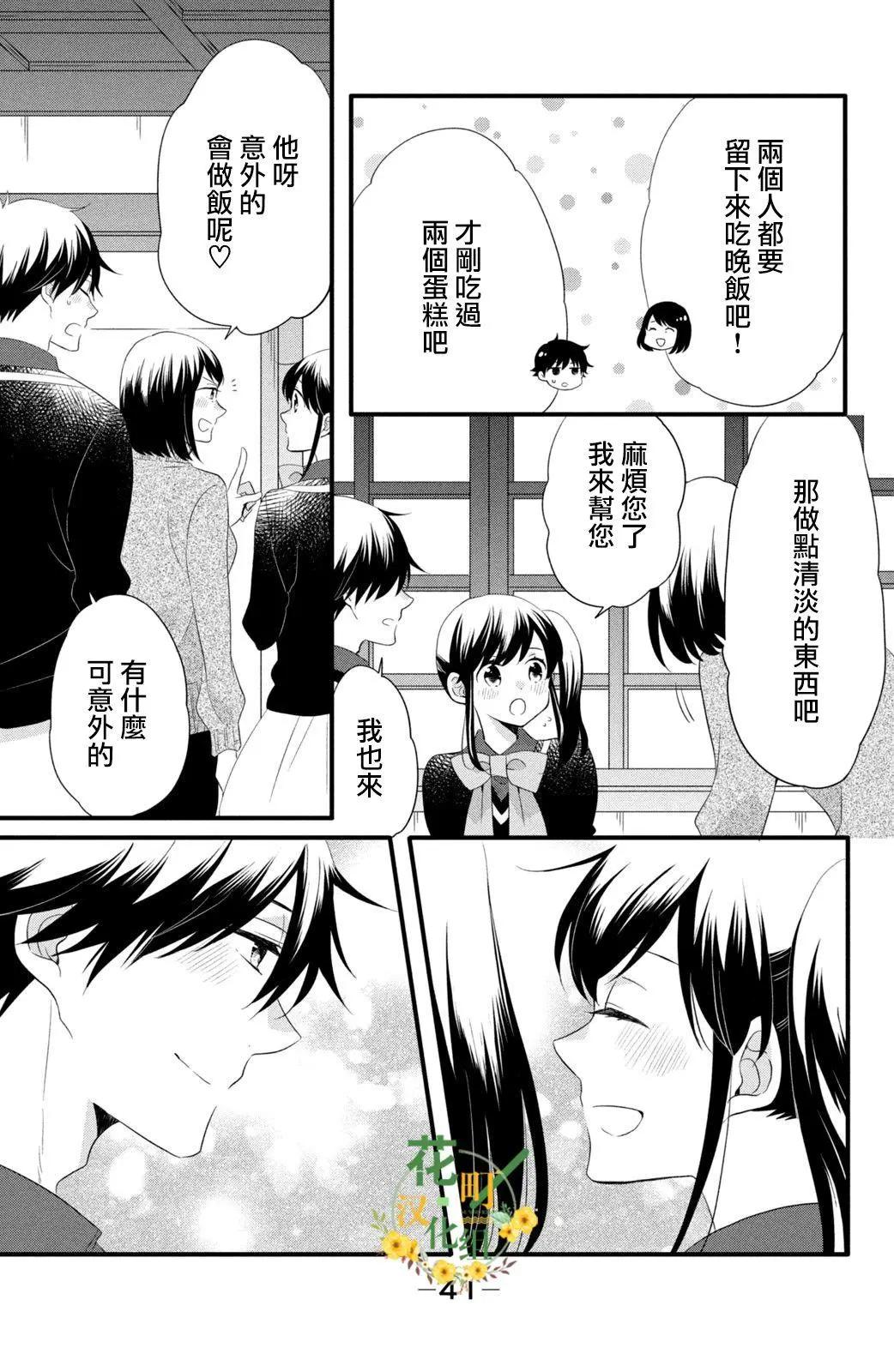 王子不會放棄我的 - 第52話 - 3