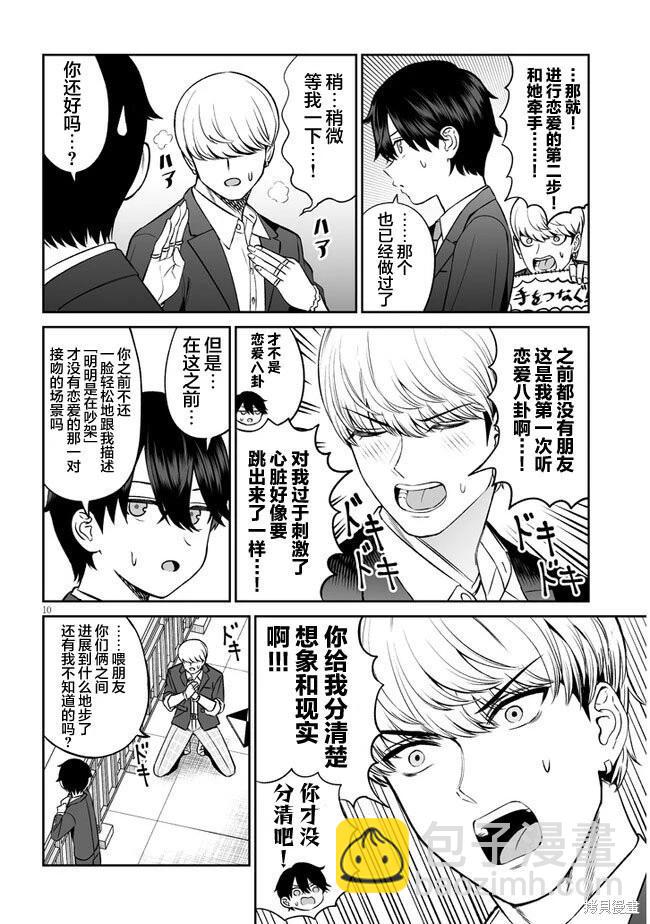 王子大人的朋友 - 第10話 - 5