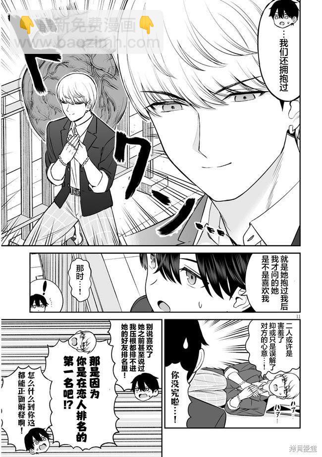 王子大人的朋友 - 第10話 - 1