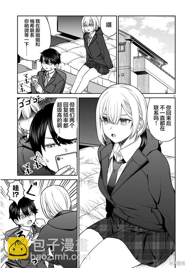 王子大人的朋友 - 第10話 - 3