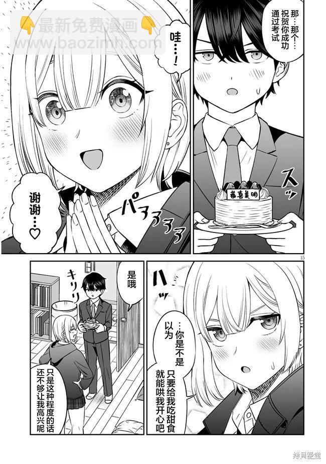 王子大人的朋友 - 第10話 - 5