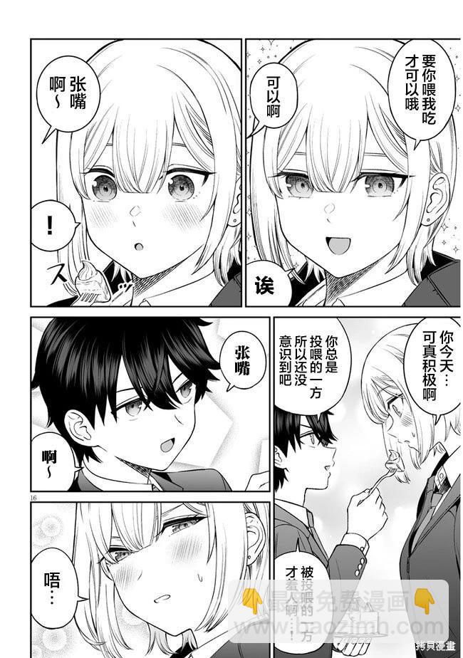 王子大人的朋友 - 第10話 - 1
