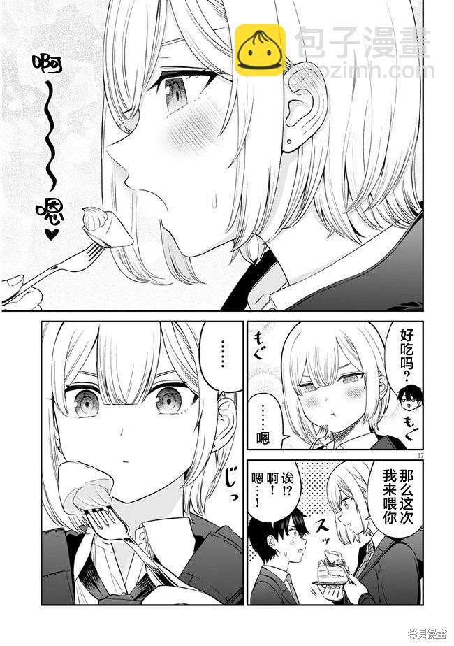王子大人的朋友 - 第10話 - 2