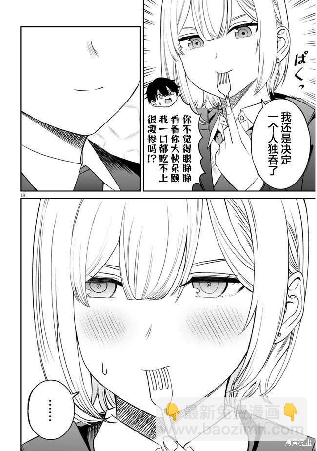 王子大人的朋友 - 第10話 - 3