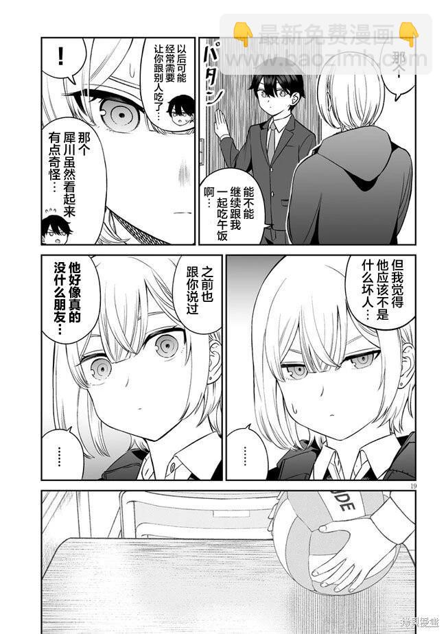 王子大人的朋友 - 第10話 - 4