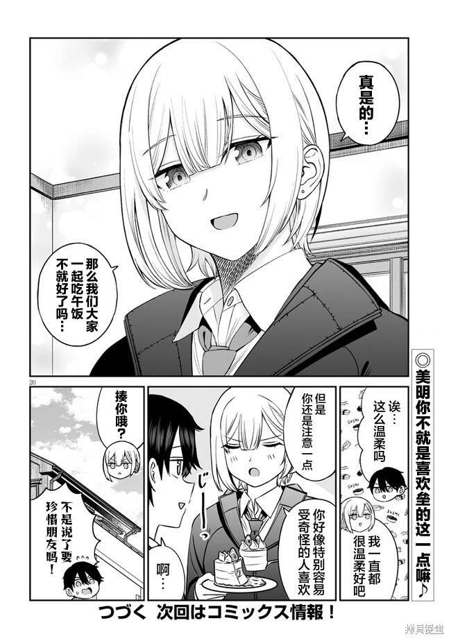 王子大人的朋友 - 第10話 - 5