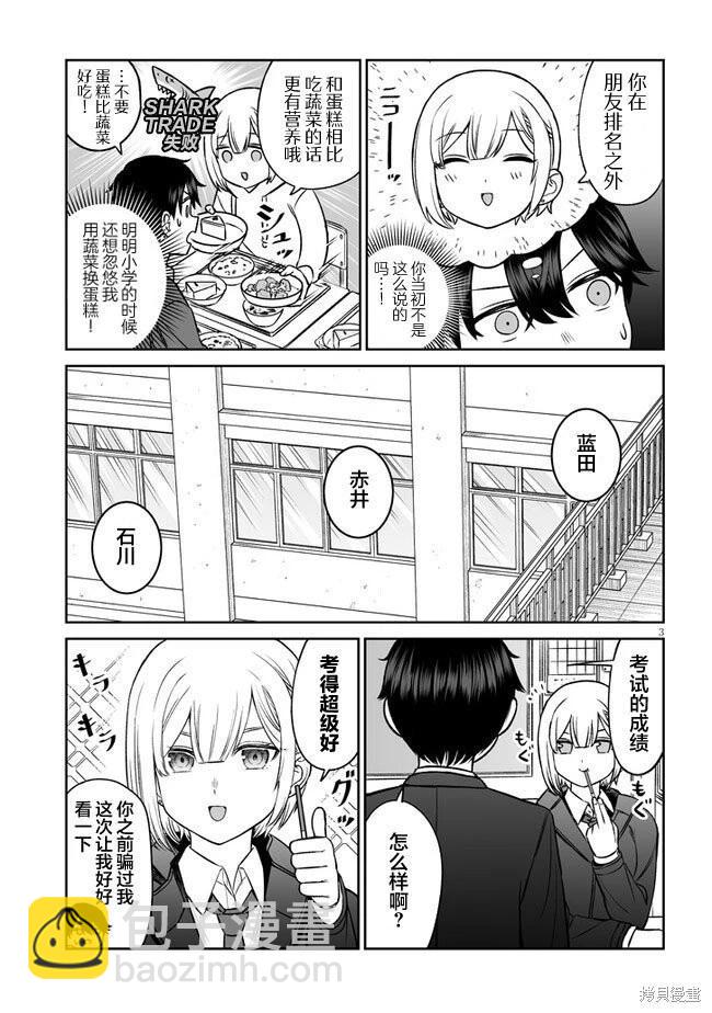 王子大人的朋友 - 第10話 - 3