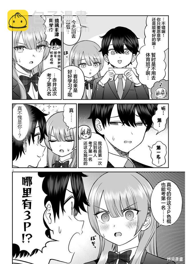 王子大人的朋友 - 第10話 - 4