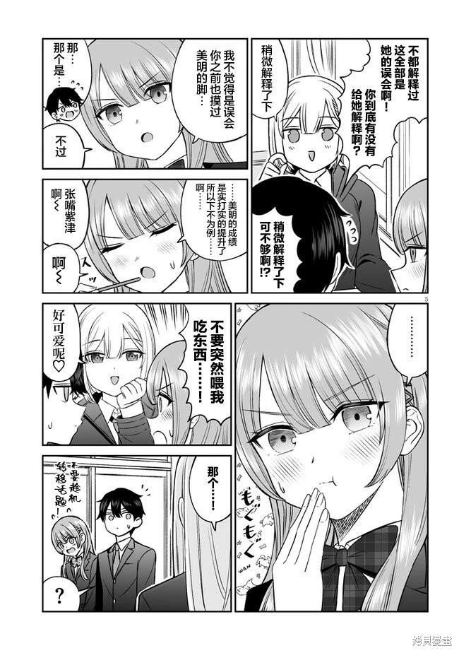 王子大人的朋友 - 第10話 - 5