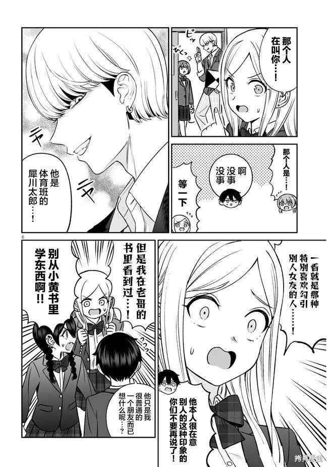 王子大人的朋友 - 第10話 - 1