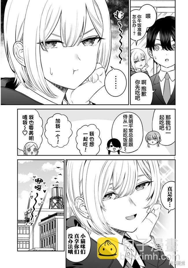 王子大人的朋友 - 第10話 - 2