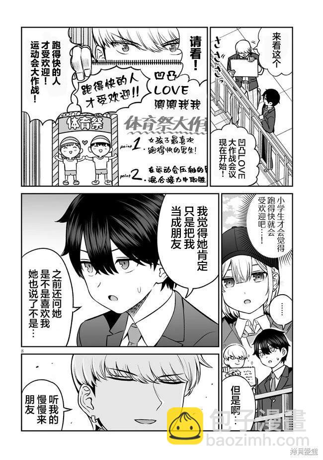 王子大人的朋友 - 第10話 - 3