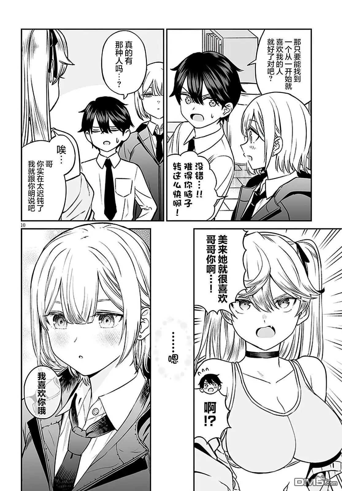 王子大人的朋友 - 第7話 - 5